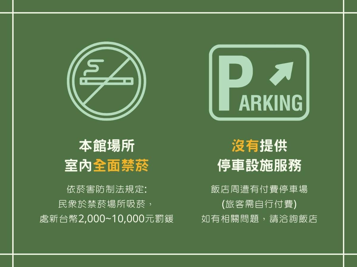 Green World Songshan Ταϊπέι Εξωτερικό φωτογραφία